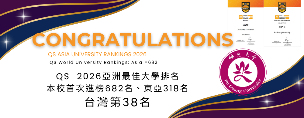 QS 2026亞洲最佳大學排名