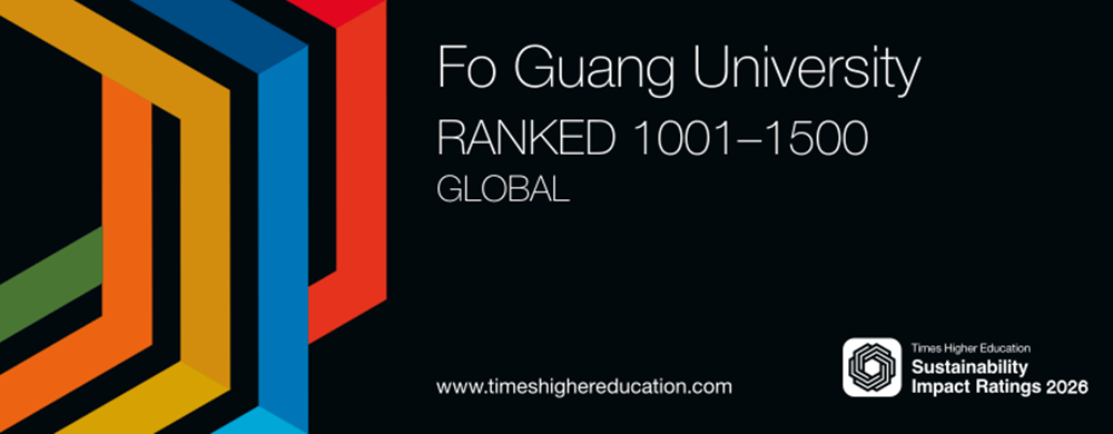 佛光大學全球排名